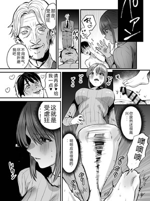 [右の人みつる] グループホーム・マゾへようこそ〜更生施設で24時間徹底射精管理〜 [DL版] [Sakura机翻汉化]_298_gntj