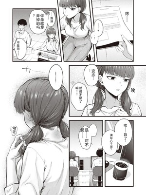 [仲町まち] ハジメテホリック [DL版] [Sakura机翻汉化]_006