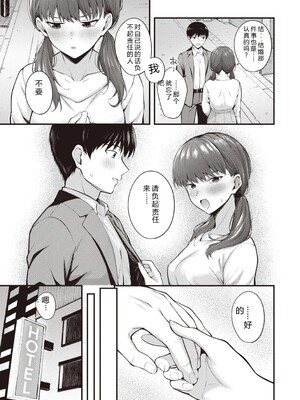 [仲町まち] ハジメテホリック [DL版] [Sakura机翻汉化]_011