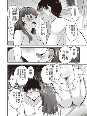 [仲町まち] ハジメテホリック [DL版] [Sakura机翻汉化]_016