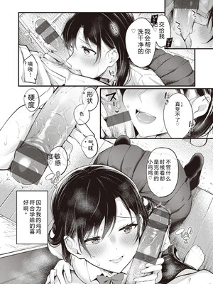 [仲町まち] ハジメテホリック [DL版] [Sakura机翻汉化]_030