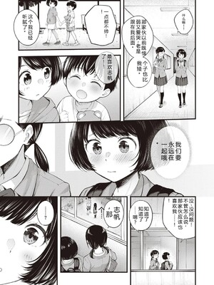 [仲町まち] ハジメテホリック [DL版] [Sakura机翻汉化]_077