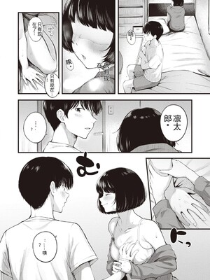 [仲町まち] ハジメテホリック [DL版] [Sakura机翻汉化]_084