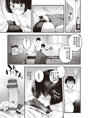 [仲町まち] ハジメテホリック [DL版] [Sakura机翻汉化]_087