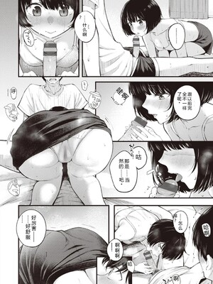 [仲町まち] ハジメテホリック [DL版] [Sakura机翻汉化]_088