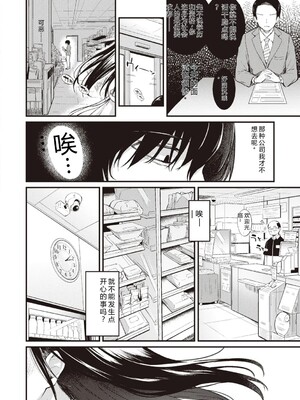 [仲町まち] ハジメテホリック [DL版] [Sakura机翻汉化]_100