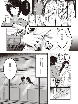 [仲町まち] ハジメテホリック [DL版] [Sakura机翻汉化]_103