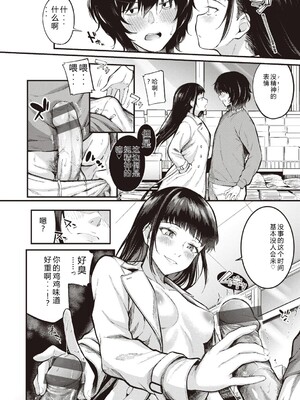 [仲町まち] ハジメテホリック [DL版] [Sakura机翻汉化]_104