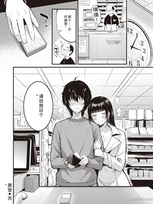 [仲町まち] ハジメテホリック [DL版] [Sakura机翻汉化]_120