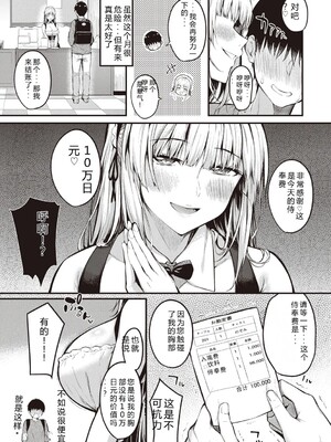 [仲町まち] ハジメテホリック [DL版] [Sakura机翻汉化]_125