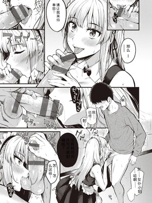 [仲町まち] ハジメテホリック [DL版] [Sakura机翻汉化]_129