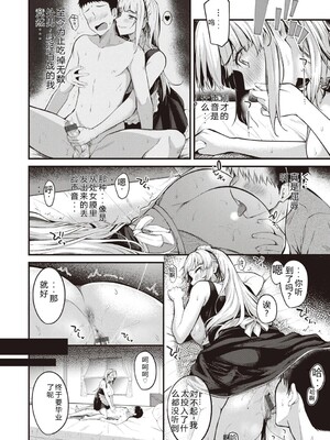 [仲町まち] ハジメテホリック [DL版] [Sakura机翻汉化]_134