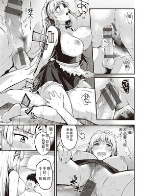 [仲町まち] ハジメテホリック [DL版] [Sakura机翻汉化]_135