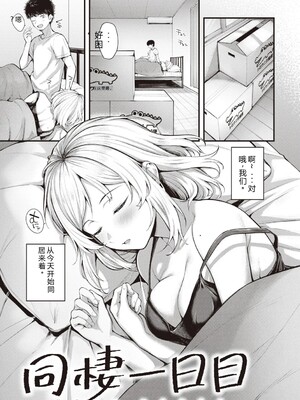 [仲町まち] ハジメテホリック [DL版] [Sakura机翻汉化]_141