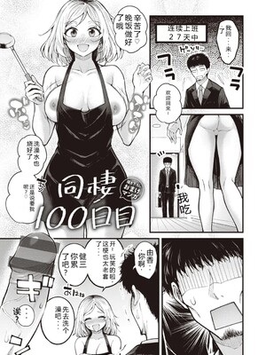 [仲町まち] ハジメテホリック [DL版] [Sakura机翻汉化]_157