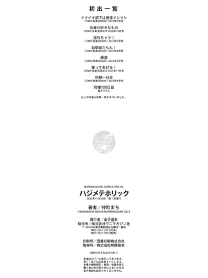 [仲町まち] ハジメテホリック [DL版] [Sakura机翻汉化]_162