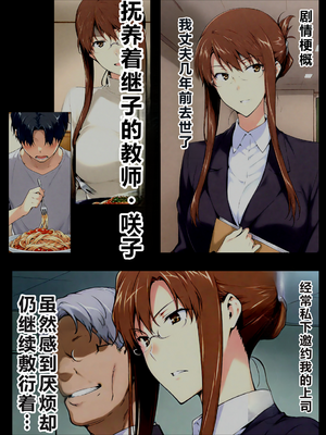 [NTレボ] 咲子さんノ姦通模様 ＃1 [中国翻訳]_0001