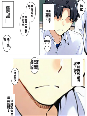 [NTレボ] 咲子さんノ姦通模様 ＃1 [中国翻訳]_0011