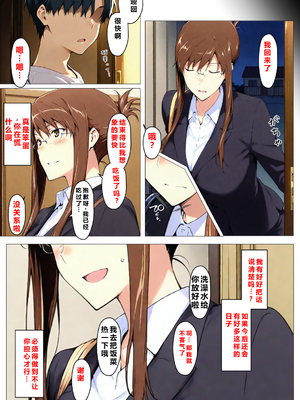 [NTレボ] 咲子さんノ姦通模様 ＃1 [中国翻訳]_0042