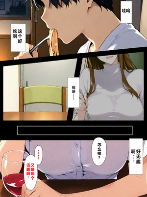 [NTレボ] 咲子さんノ姦通模様 ＃2 (咲子さんノ男性事情) [重度NTR爱好者个人翻译] [AI Generated]_0112