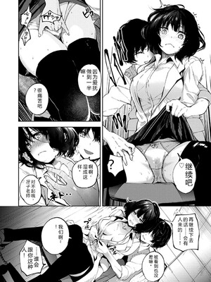 [魚山ケイジ] 堕落カノジョ [Sakura机翻汉化]_006