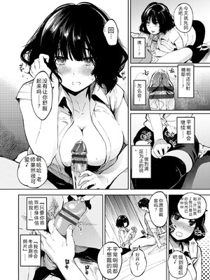 [魚山ケイジ] 堕落カノジョ [Sakura机翻汉化]_010