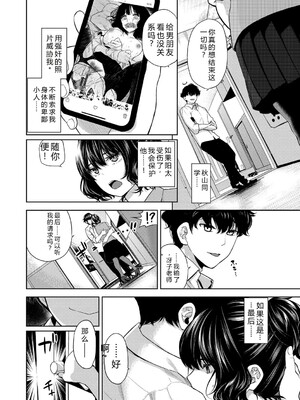 [魚山ケイジ] 堕落カノジョ [Sakura机翻汉化]_024