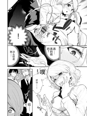 [魚山ケイジ] 堕落カノジョ [Sakura机翻汉化]_046