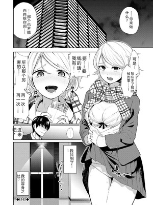 [魚山ケイジ] 堕落カノジョ [Sakura机翻汉化]_060