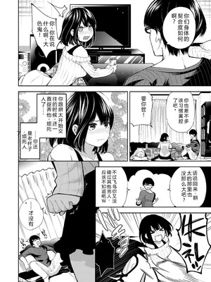 [魚山ケイジ] 堕落カノジョ [Sakura机翻汉化]_062