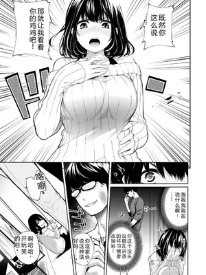 [魚山ケイジ] 堕落カノジョ [Sakura机翻汉化]_063