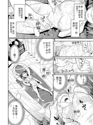 [魚山ケイジ] 堕落カノジョ [Sakura机翻汉化]_084