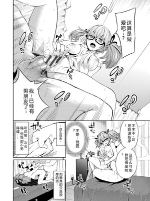 [魚山ケイジ] 堕落カノジョ [Sakura机翻汉化]_090