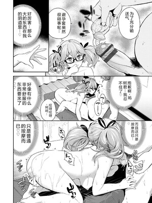 [魚山ケイジ] 堕落カノジョ [Sakura机翻汉化]_092