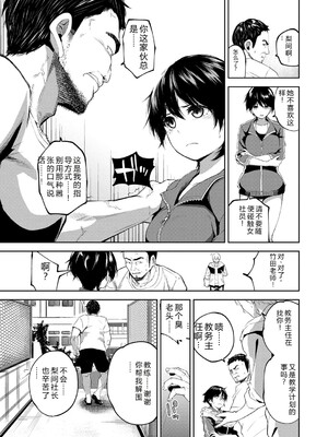 [魚山ケイジ] 堕落カノジョ [Sakura机翻汉化]_103