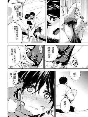 [魚山ケイジ] 堕落カノジョ [Sakura机翻汉化]_114