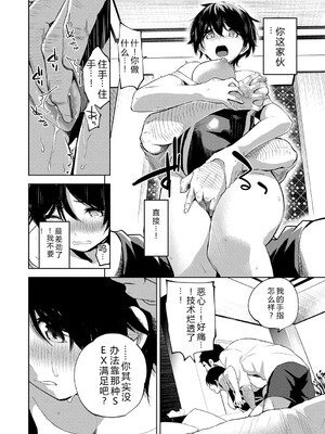 [魚山ケイジ] 堕落カノジョ [Sakura机翻汉化]_116