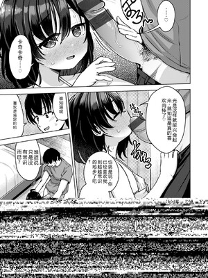 [魚山ケイジ] 堕落カノジョ [Sakura机翻汉化]_119