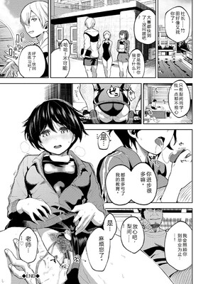 [魚山ケイジ] 堕落カノジョ [Sakura机翻汉化]_132