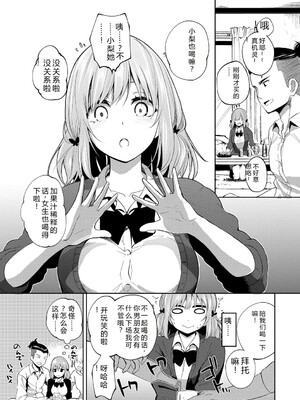 [魚山ケイジ] 堕落カノジョ [Sakura机翻汉化]_135