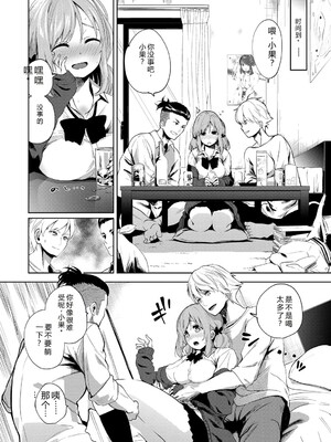 [魚山ケイジ] 堕落カノジョ [Sakura机翻汉化]_136