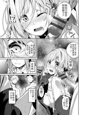 [魚山ケイジ] 堕落カノジョ [Sakura机翻汉化]_143