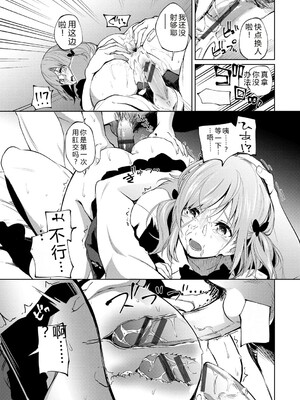 [魚山ケイジ] 堕落カノジョ [Sakura机翻汉化]_147