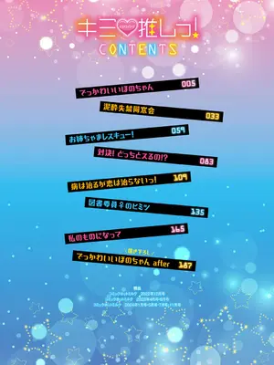 [雨宮ミズキ] キミ推しっ! [DL版] [Sakura机翻汉化]_004_004