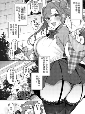 [雨宮ミズキ] キミ推しっ! [DL版] [Sakura机翻汉化]_008_008