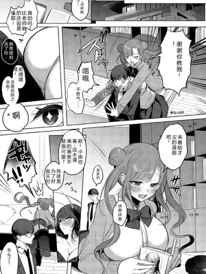 [雨宮ミズキ] キミ推しっ! [DL版] [Sakura机翻汉化]_009_009