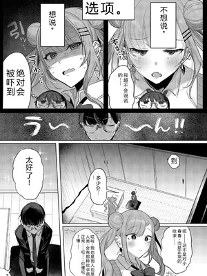 [雨宮ミズキ] キミ推しっ! [DL版] [Sakura机翻汉化]_011_011