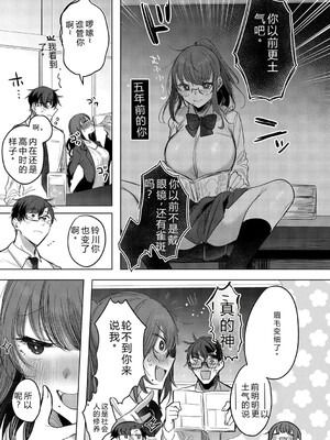 [雨宮ミズキ] キミ推しっ! [DL版] [Sakura机翻汉化]_037_037