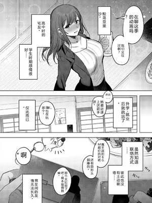 [雨宮ミズキ] キミ推しっ! [DL版] [Sakura机翻汉化]_038_038