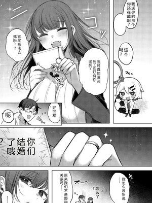 [雨宮ミズキ] キミ推しっ! [DL版] [Sakura机翻汉化]_039_039